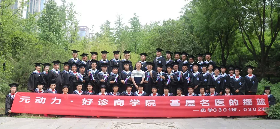 元动力·好诊商学院 下层名医的摇篮